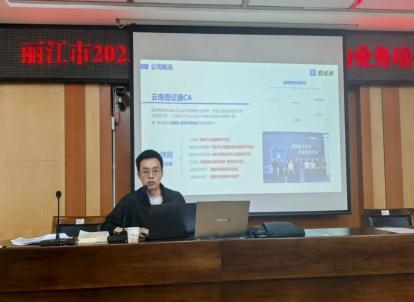 赋能政采高效进程丨云南壹证通参与丽江市财政局政府采购业务培训会议